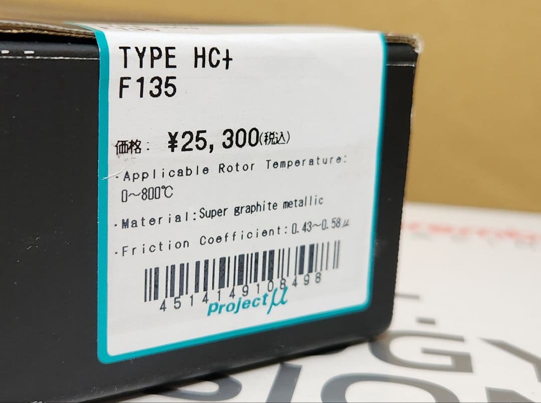 HC＋ ブレーキパッド│NCP91 NCP131 ヴィッツ RS｜フロント