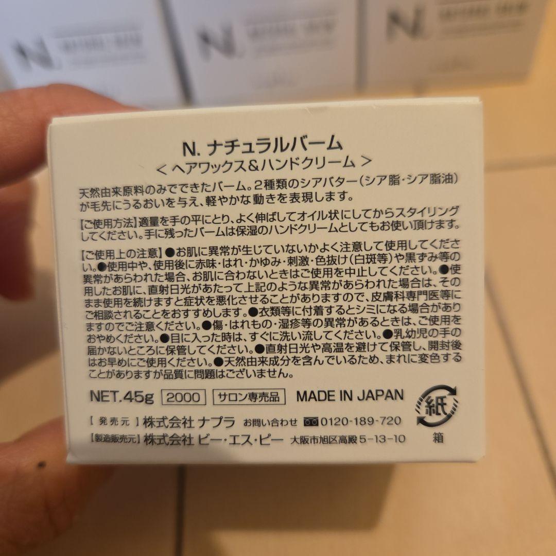 N. ナチュラルバーム 45g ６個