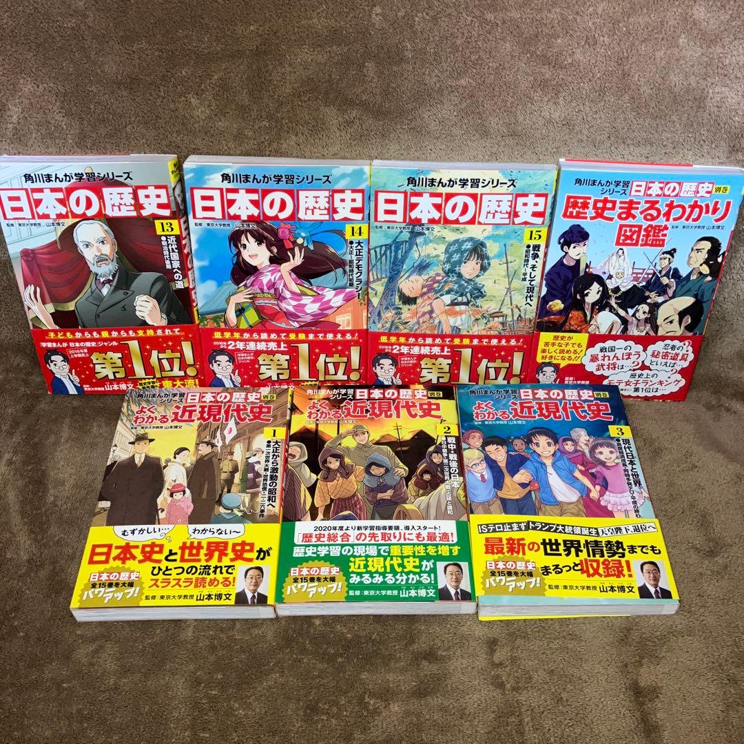 日本の歴史 角川まんが学習シリーズ 全巻セット