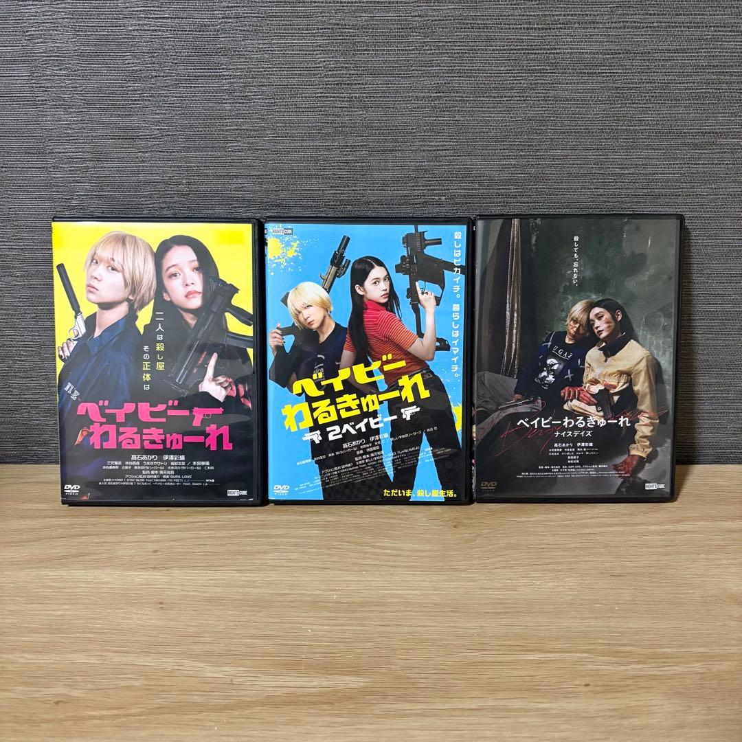 【新品ケース】ベイビーわるきゅーれ+２+ベイビーわるきゅーれ ナイスデイ