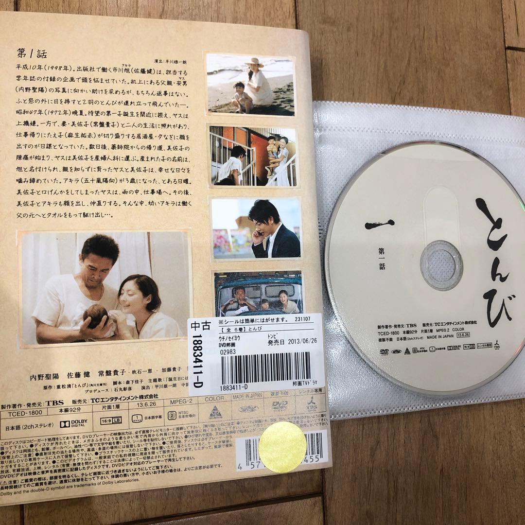 とんび　全6巻セット　完結　DVD　ドラマ　内野聖陽　佐藤健　常盤貴子