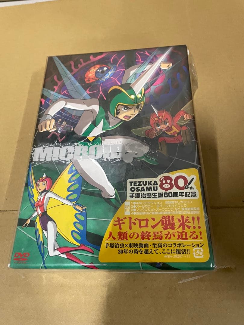 ミクロイドS DVD-BOX 新品