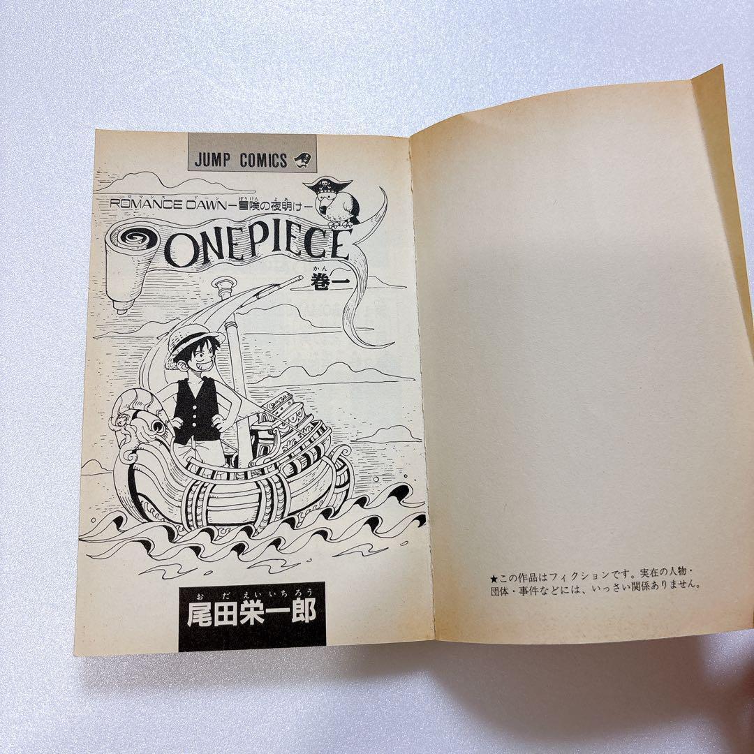 【初版】ワンピース ONEPIECE 1巻 尾田栄一郎 ジャンプ　1997年