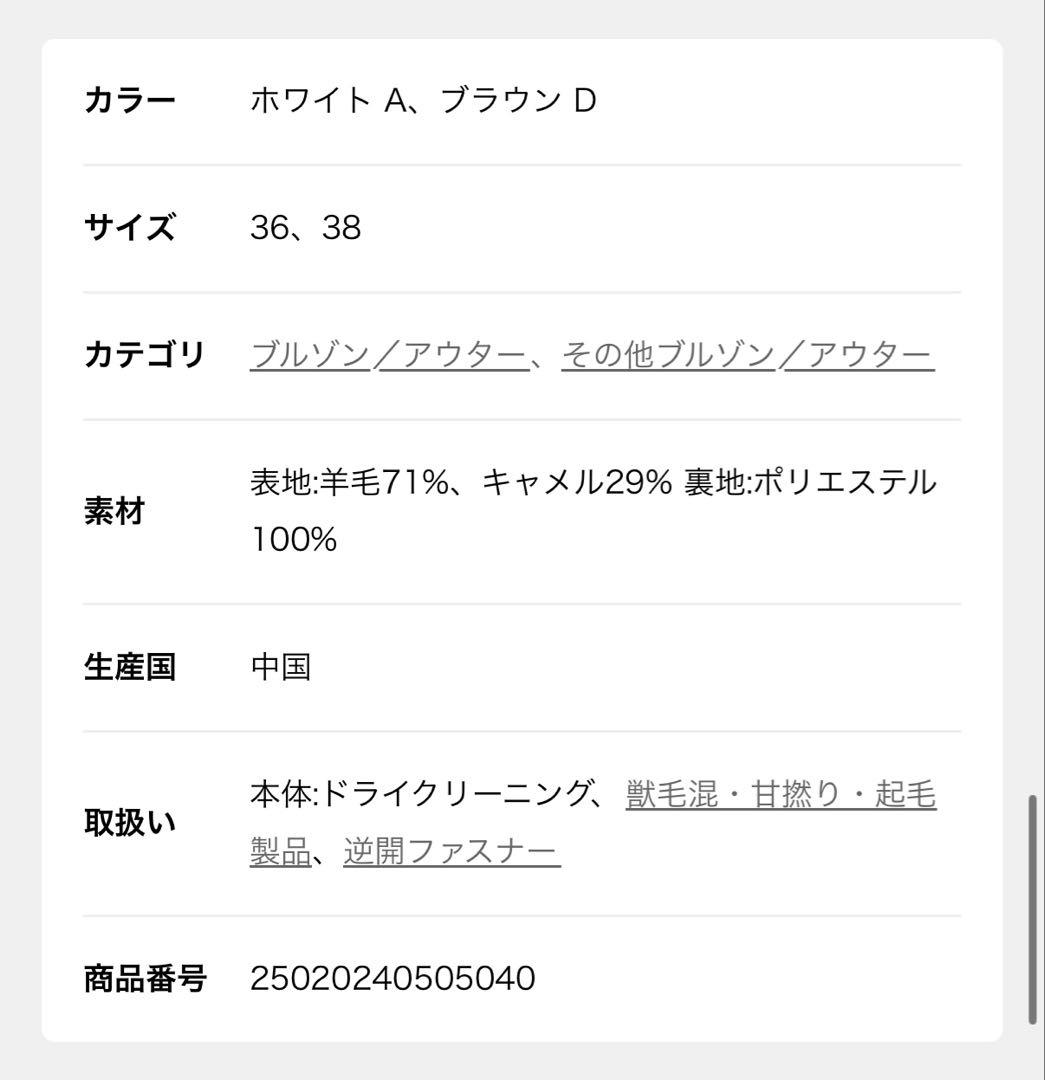 NOBLE キャメルミックスリバージップコート ホワイト 36サイズ