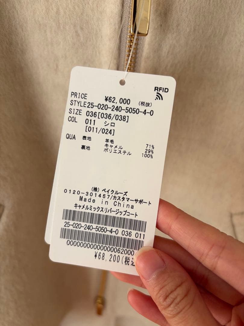 NOBLE キャメルミックスリバージップコート ホワイト 36サイズ