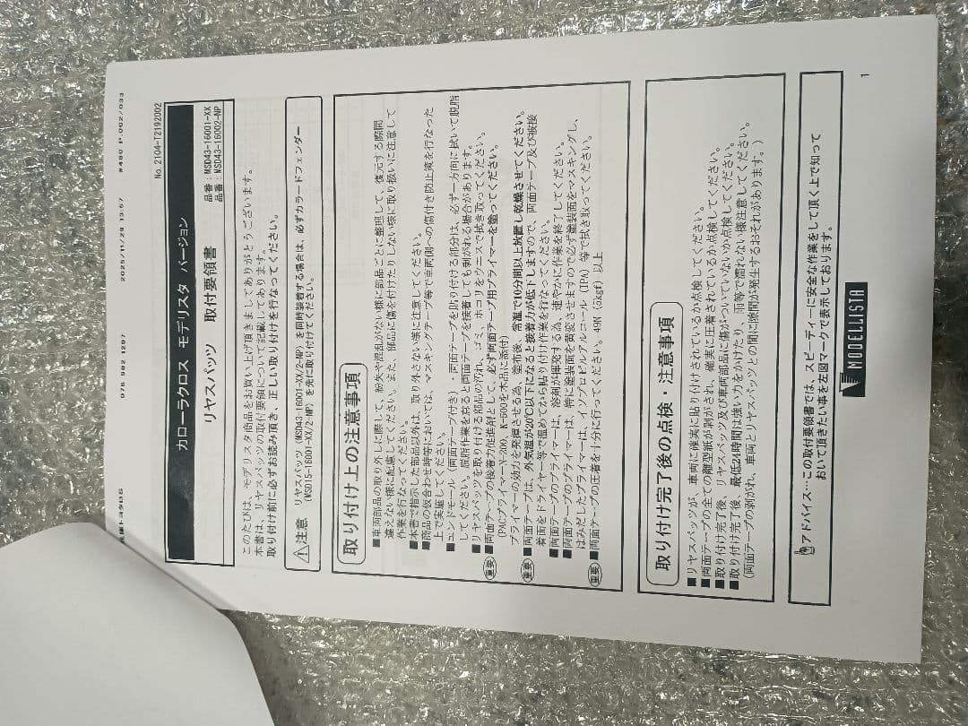 カローラクロス モデリスタ リアスパッツ　パールホワイト089