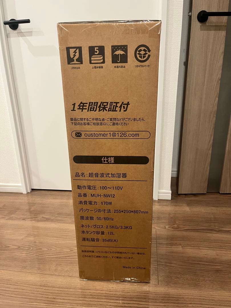 MUJI HN12 加湿器 12L 新品未開封