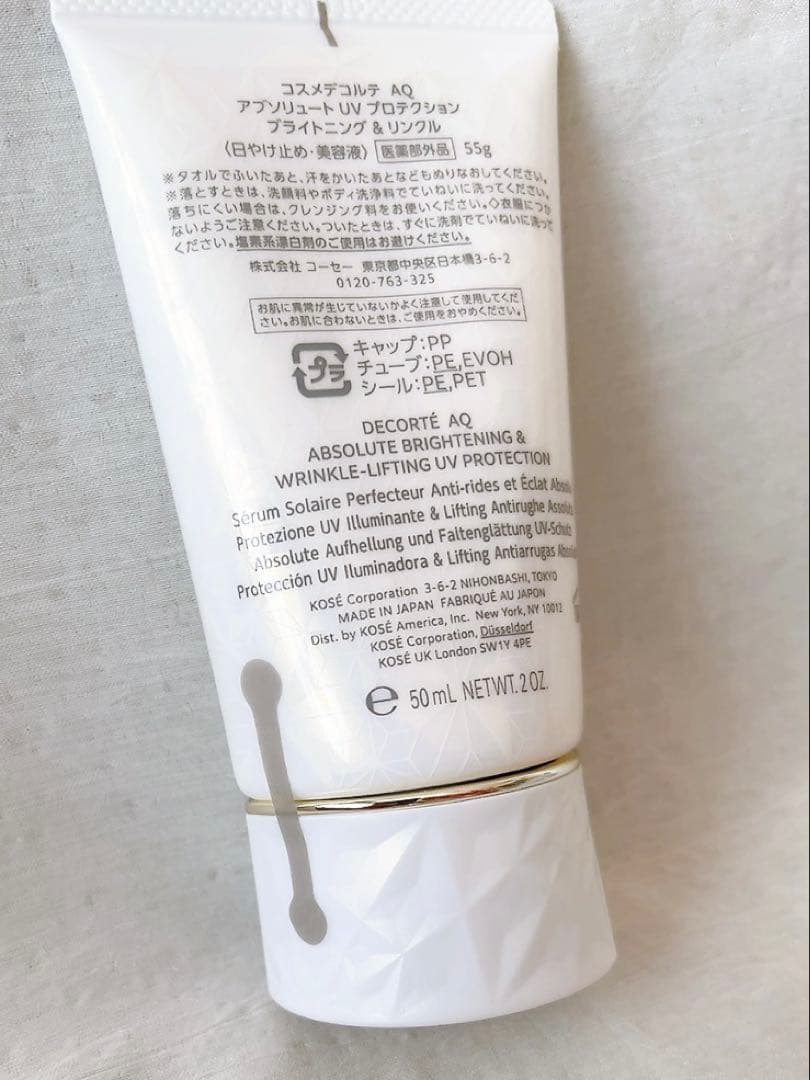 【新品未使用】DECORTÉ AQ 日焼け止め 55g