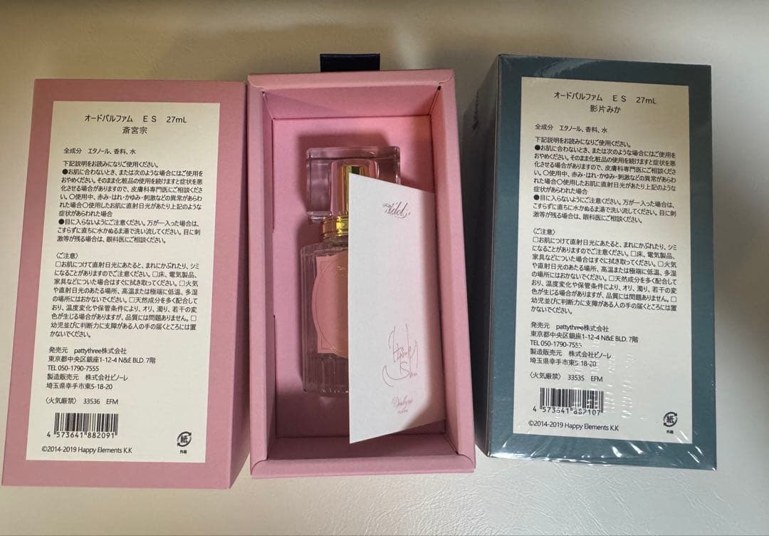 のん　香水2点セット