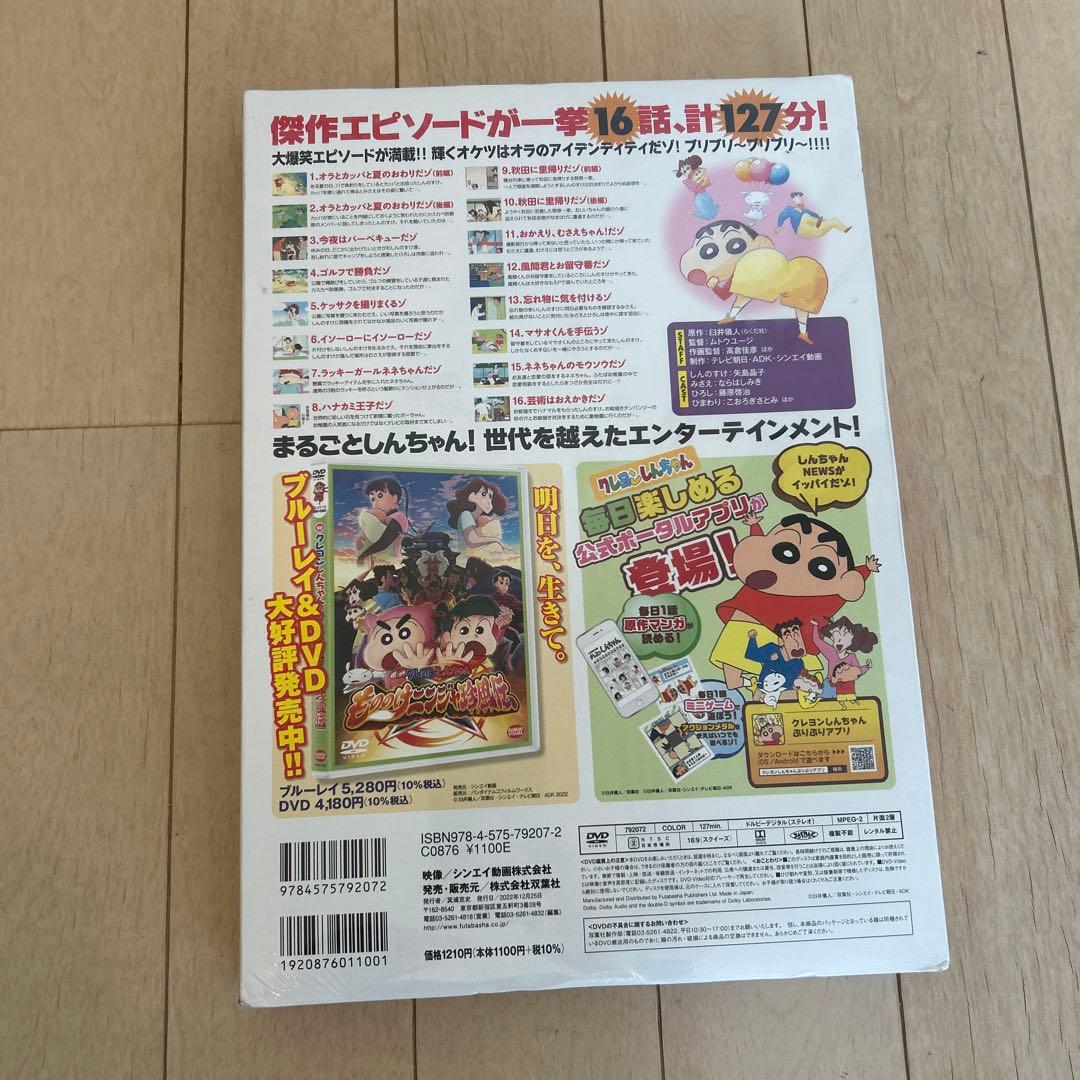 クレヨンしんちゃん　イッキ見　17本セット　DVD