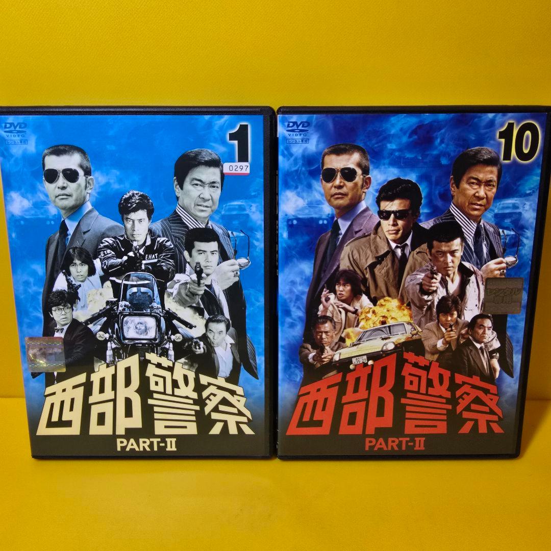 新品ケース交換済み　西部警察 PART-Ⅱ DVD全10巻