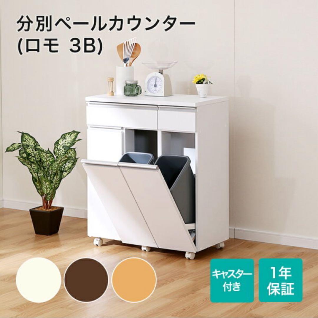 【ニトリ】分別ペールカウンター (ロモ 3B)