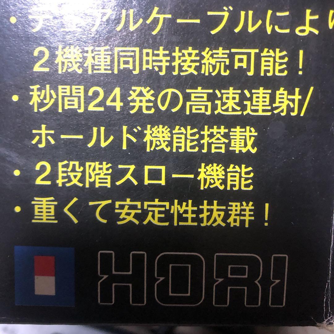 スーパーファミコン　ファイテングスティック　デュアル　HORI