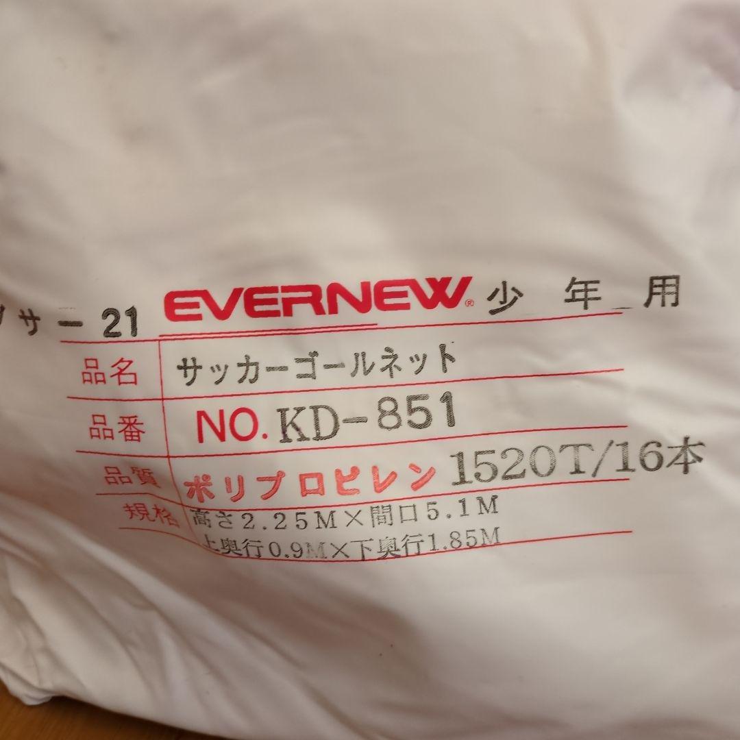 EVERNEW jrサッカーゴールネット 亀甲 NO.KD-851 2ゴール用