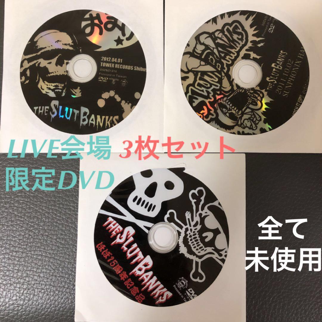 THE SLUT BANKS LIVE会場限定DVD 未使用 3枚セット