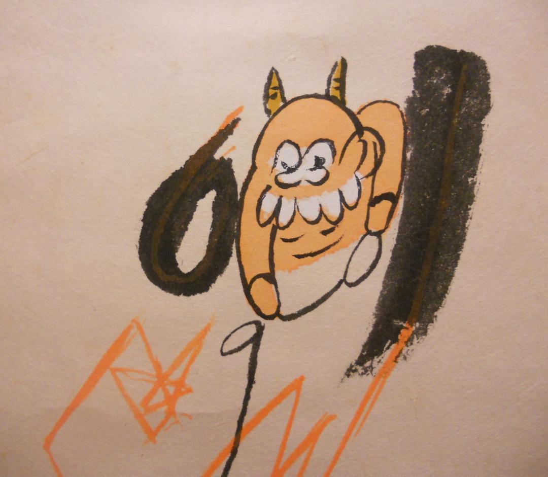 user_d9852b7d掛け軸 大津絵 芝淵荘夫 作『十人衆』紙本 美品