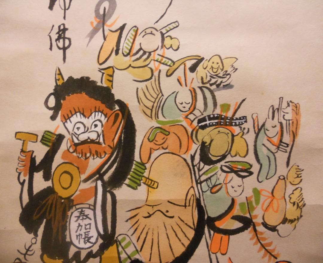 user_d9852b7d掛け軸 大津絵 芝淵荘夫 作『十人衆』紙本 美品