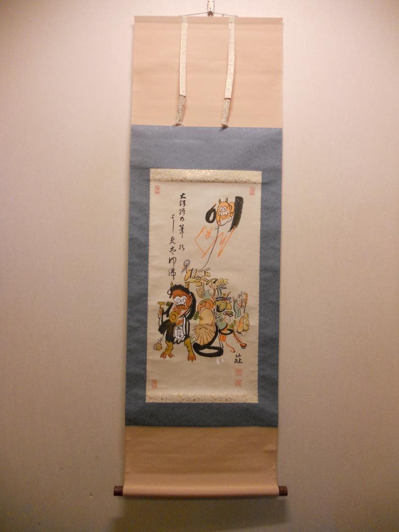 user_d9852b7d掛け軸 大津絵 芝淵荘夫 作『十人衆』紙本 美品