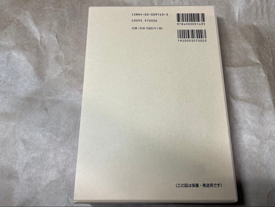 「大導寺信輔の半生」芥川龍之介著 岩波書店　初版復刻版