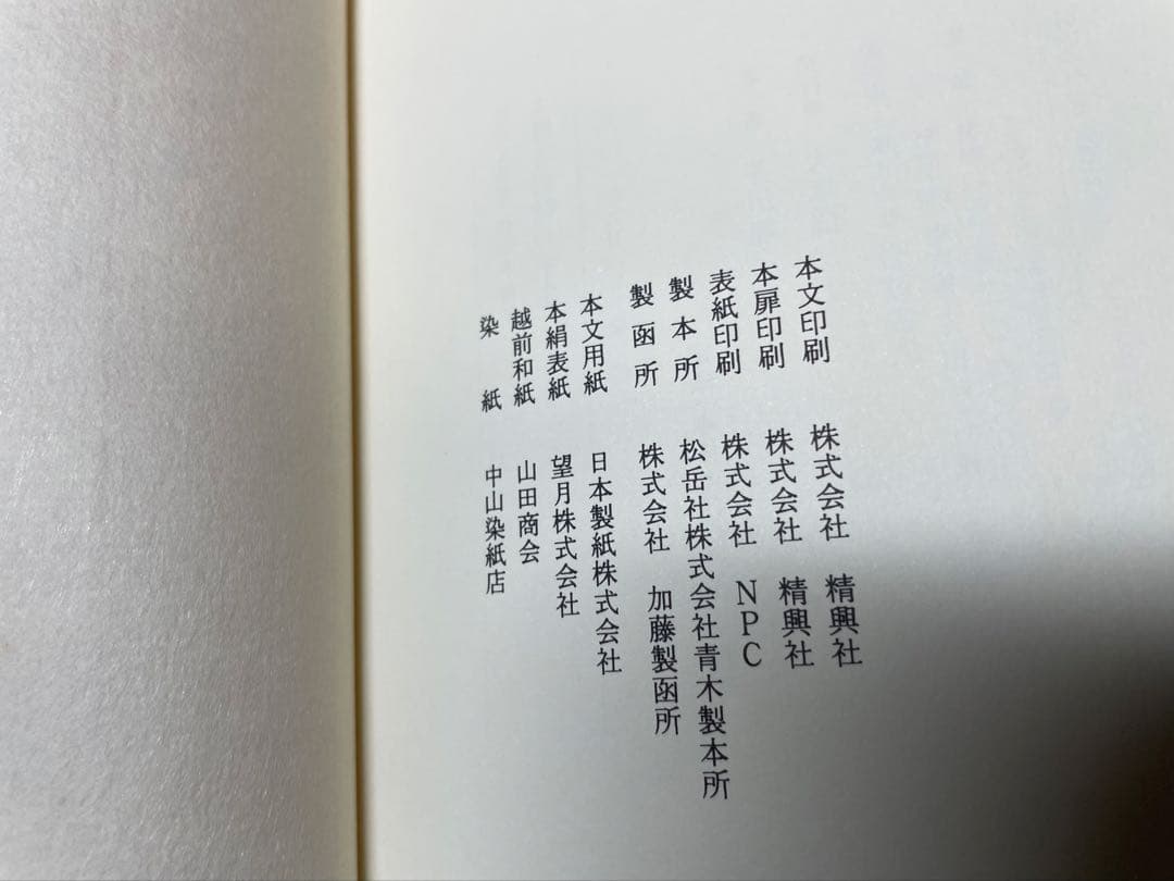 「大導寺信輔の半生」芥川龍之介著 岩波書店　初版復刻版
