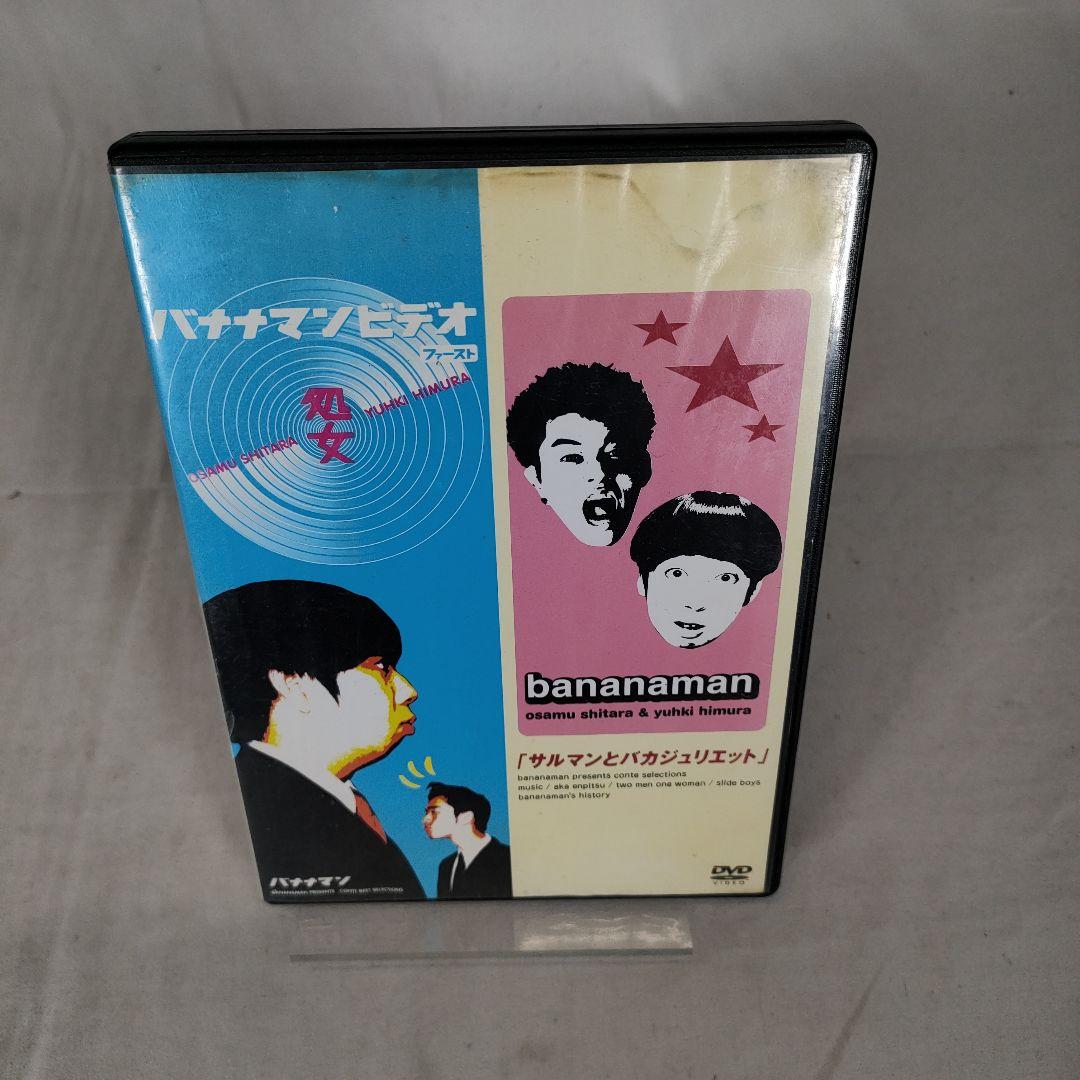 バナナマン 処女&サルマンとバカジュリエット SPECIAL EDITION