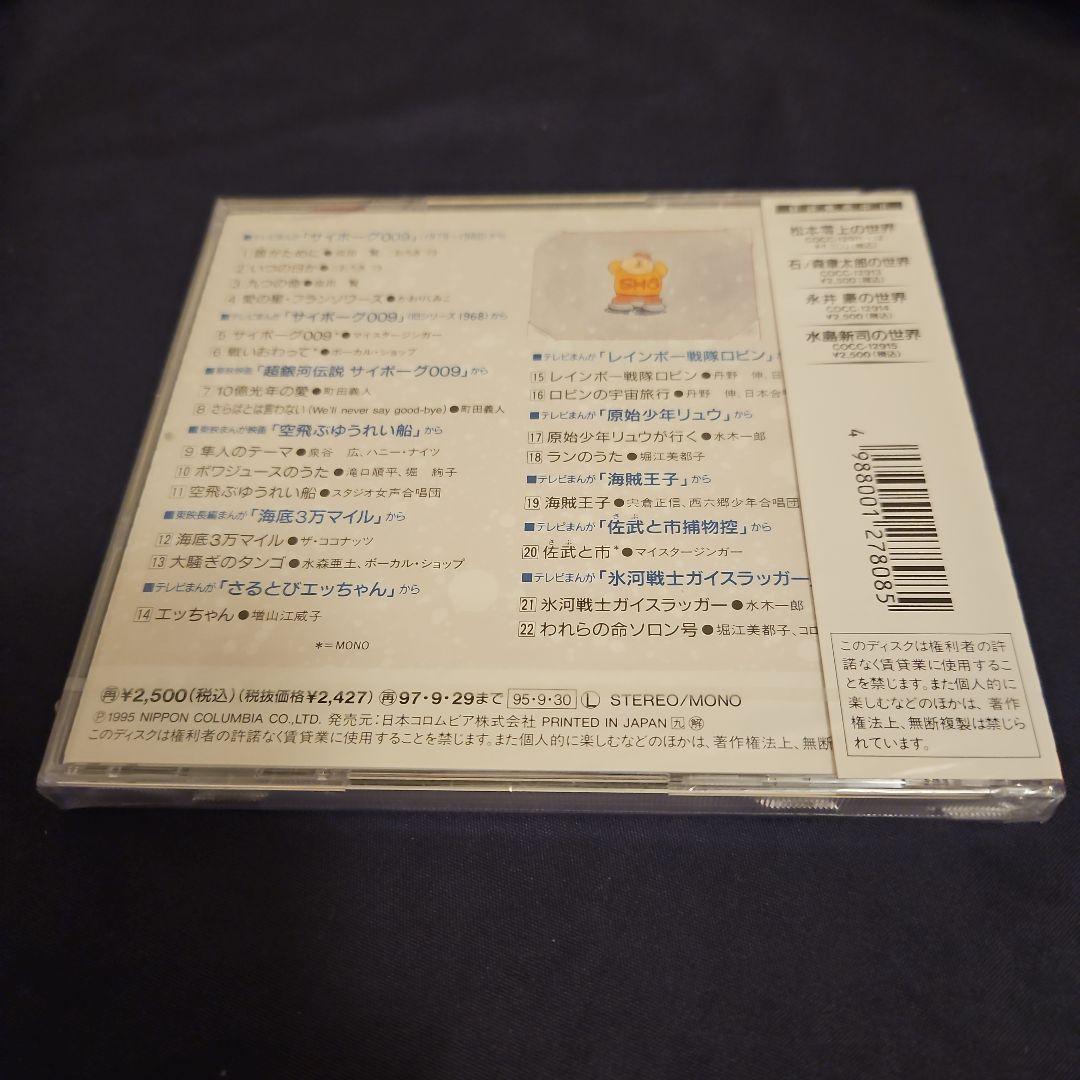 石ノ森章太郎の世界