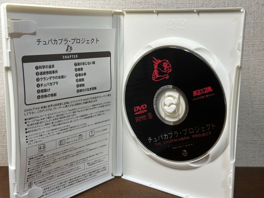 チュパカブラ・プロジェクト('99米)