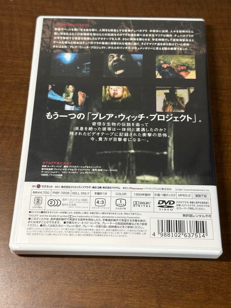 チュパカブラ・プロジェクト('99米)