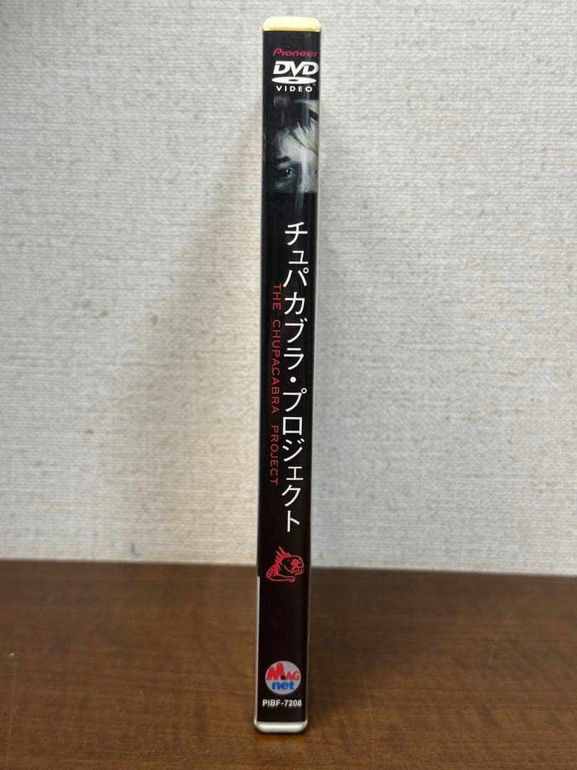 チュパカブラ・プロジェクト('99米)