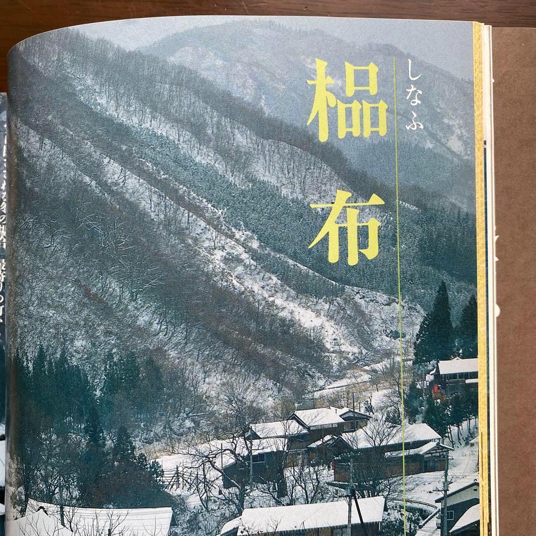 別冊太陽　日本の布　原始布探訪