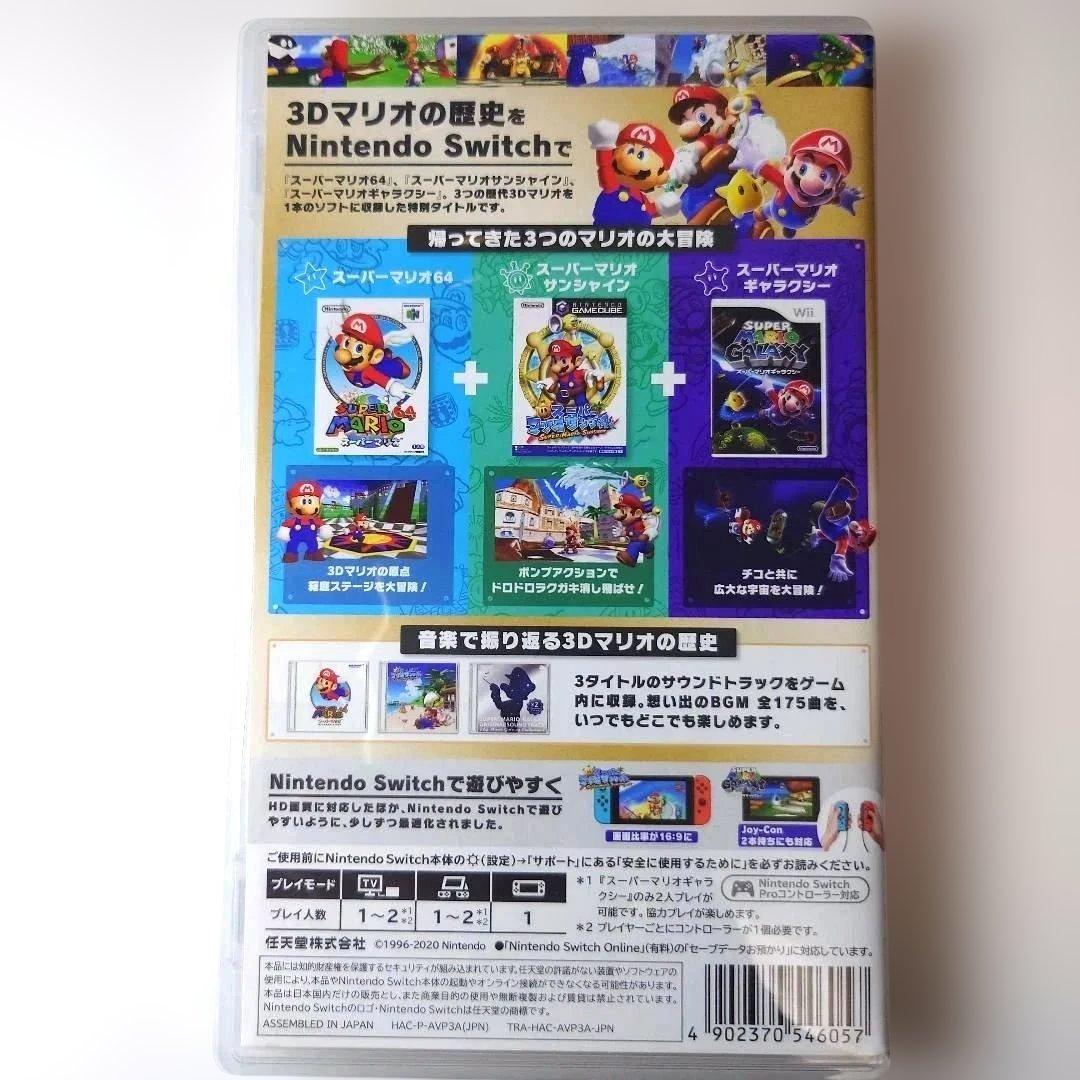 【中古】スーパーマリオ 3Dコレクション Switch