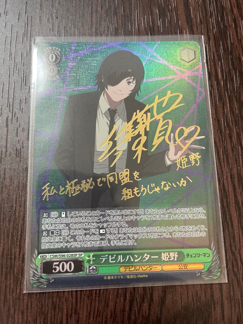 ヴァイスシュヴァルツ チェンソーマン 姫野 SP サイン