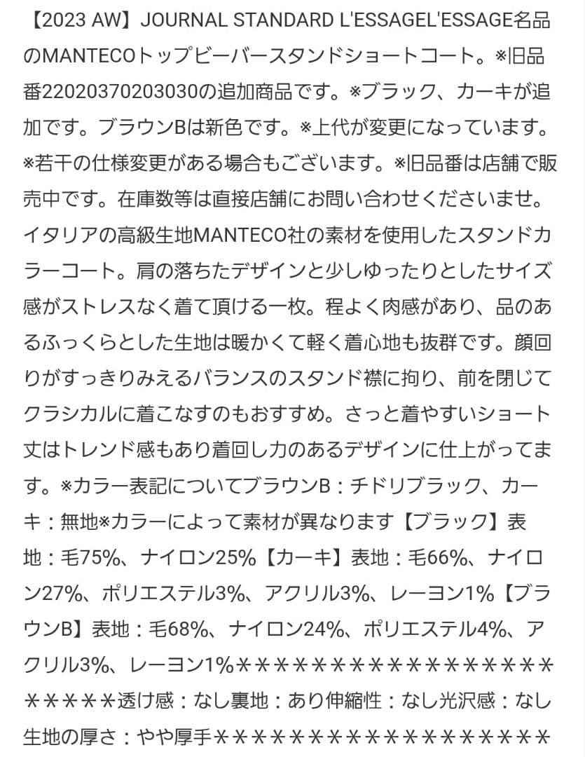 ジャーナルスタンダード MANTECOトップビーバースタンドショートコート