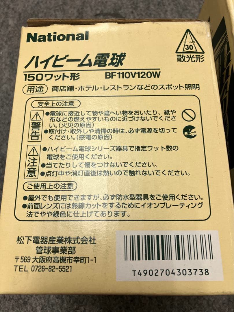 巨峰National　BF110V120w 計3個　ハイビーム電球