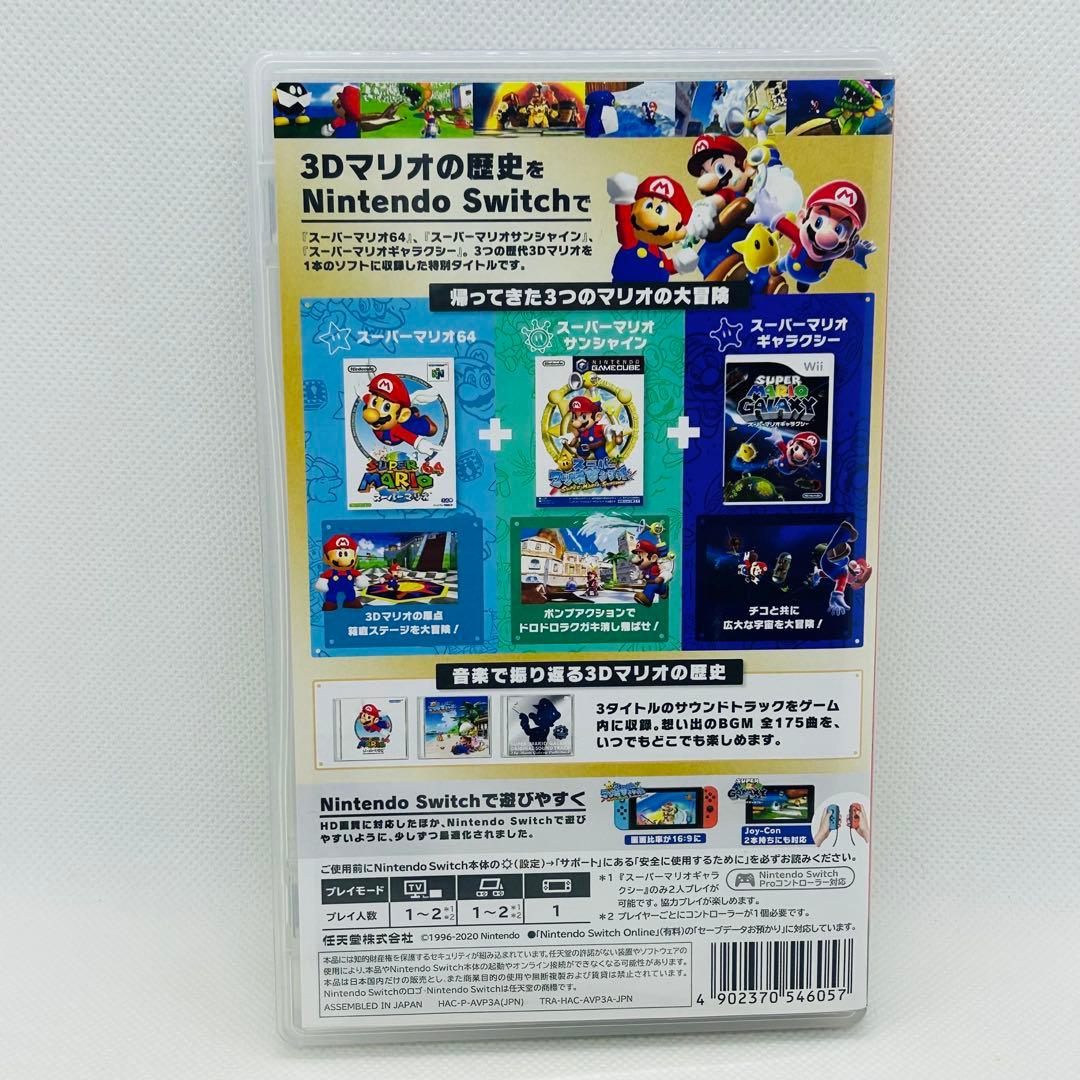 スーパーマリオ3dコレクション ニンテンドーSwitch