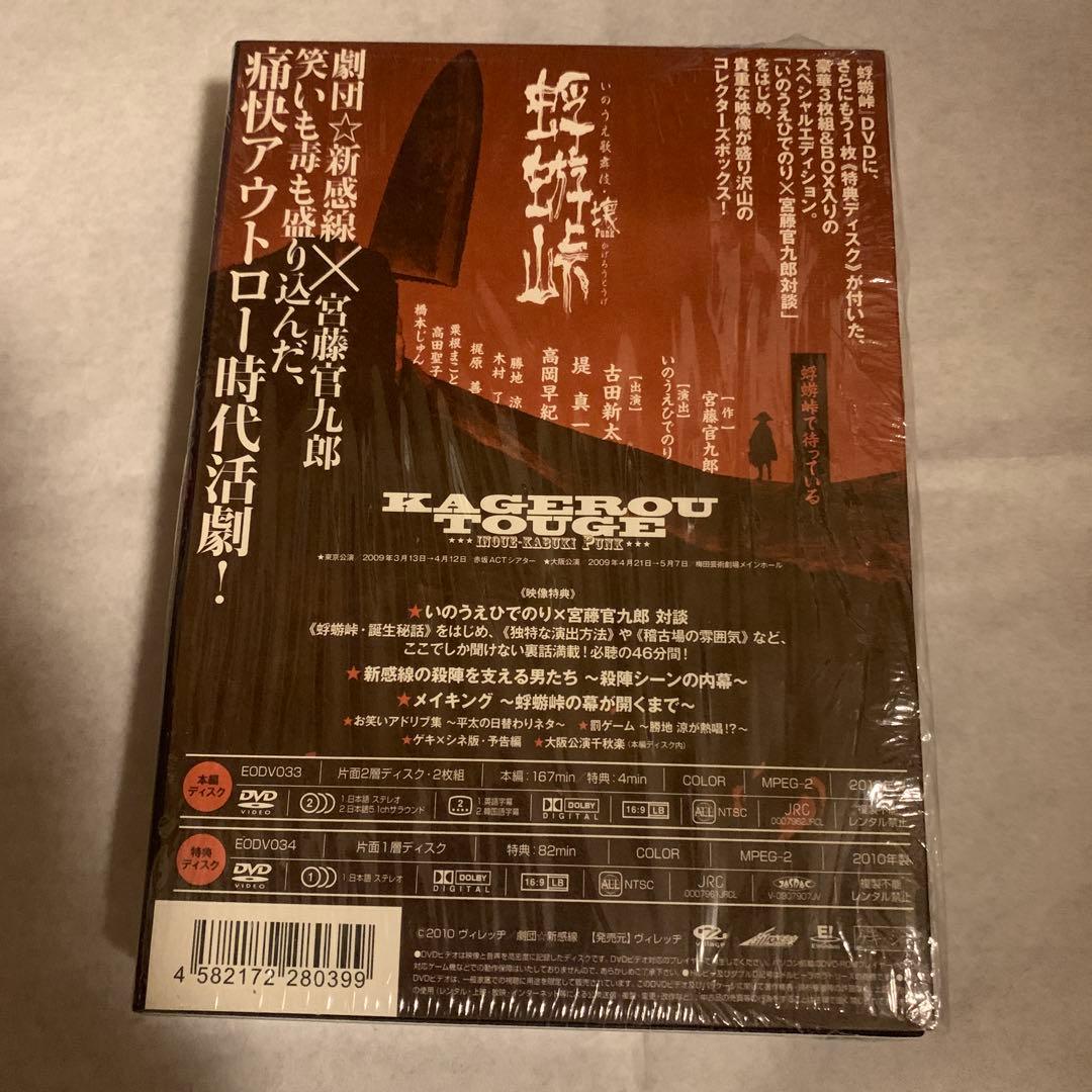 KAGEROU TOUGE 特別版 DVD 蜉蝣峠