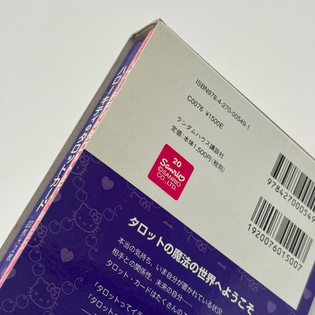 ハローキティのタロット占い