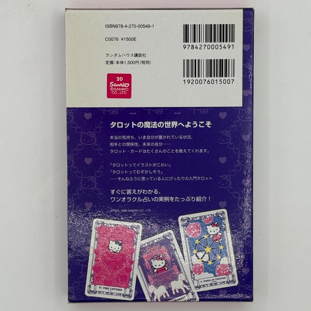 ハローキティのタロット占い