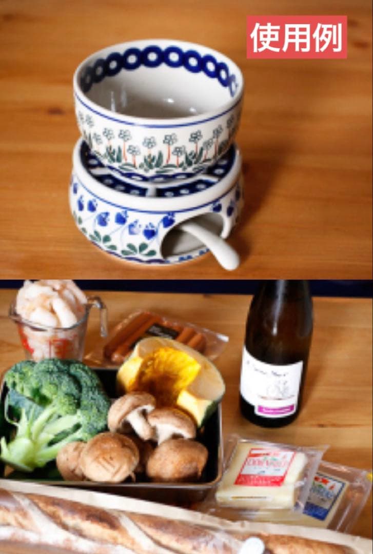 新品　ポーリッシュポタリー　ツェラミカ製　ザクワディ社製　チーズホンデュ　二重鍋