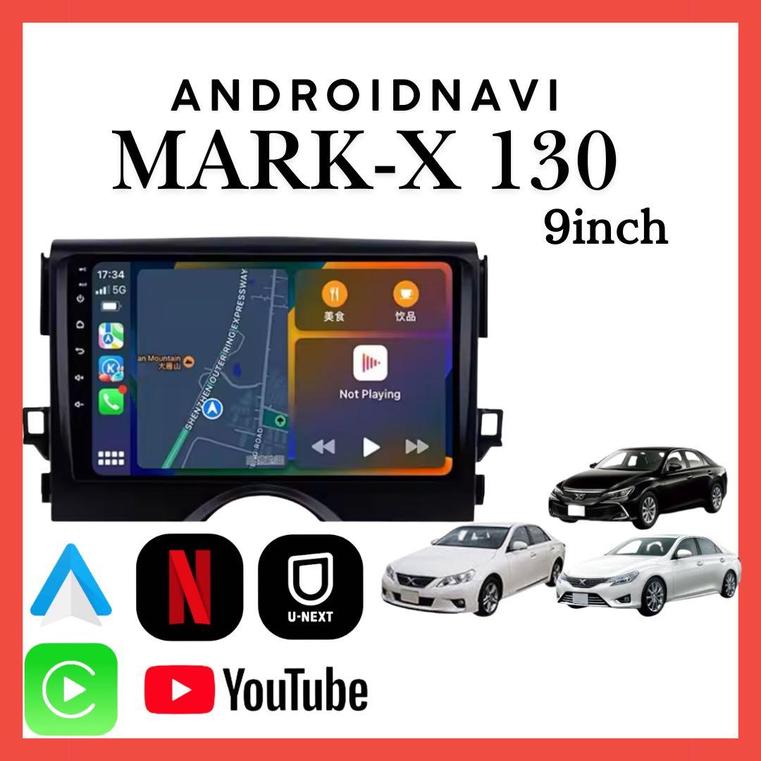 変換付 トヨタ マークX GRX130専用 Androidナビ 10インチ