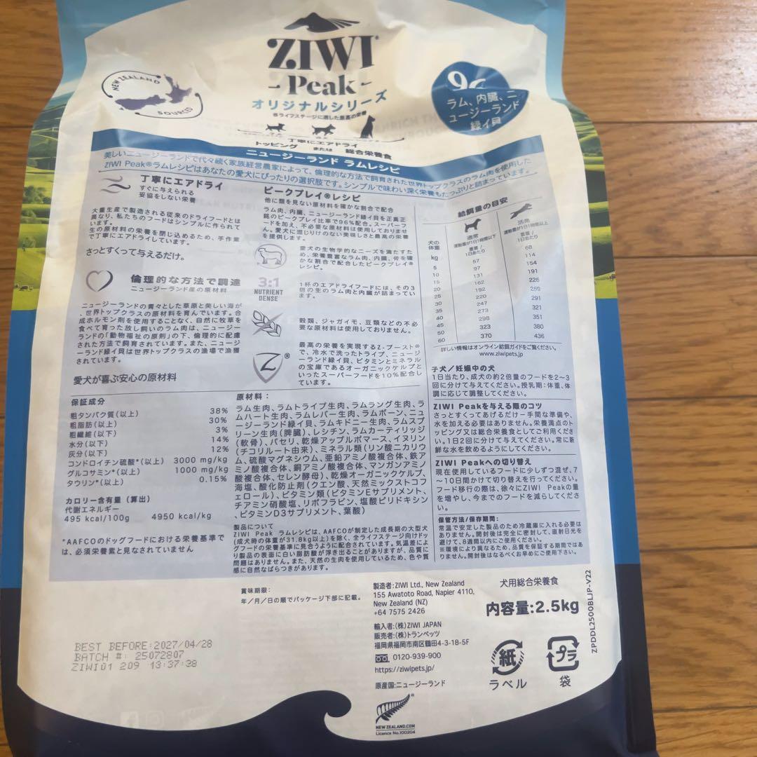 ZIWI エアドライドッグフード トライプ&ラム 2.5kg