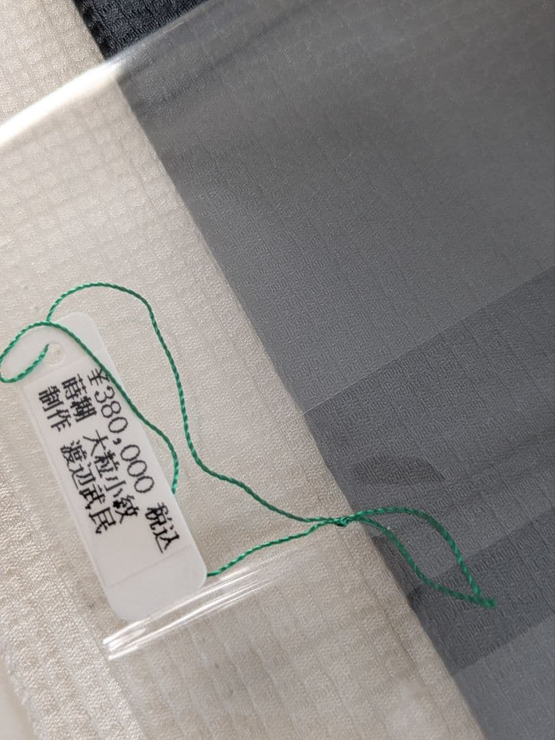 正絹老舗染匠成謙工房御所解高級9寸名古屋