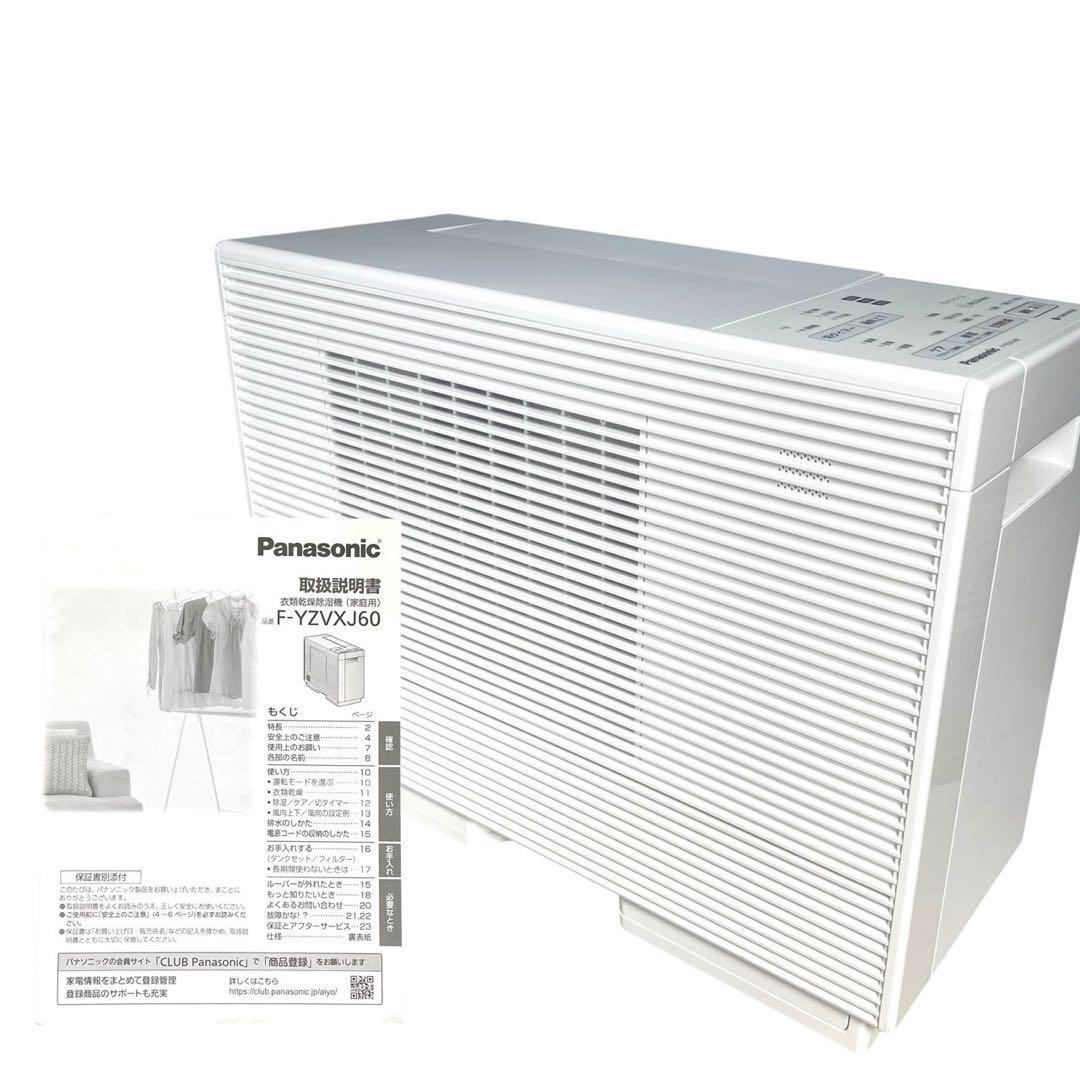 ✨動作良好✨ パナソニック 衣類乾燥除湿機 F-YZVXJ60 ナノイーX搭載
