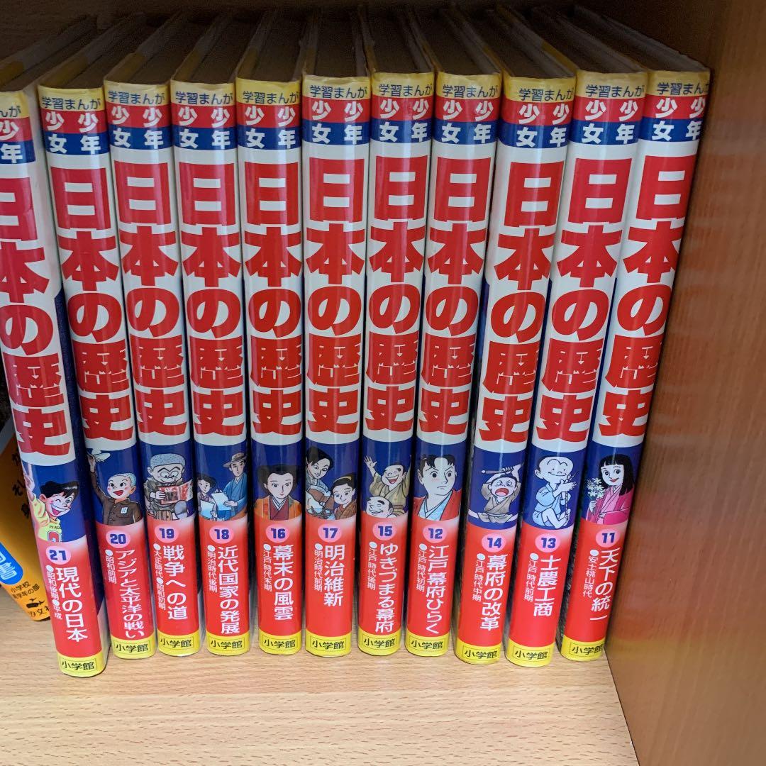 少年少女日本の歴史 1-21までの21冊セット