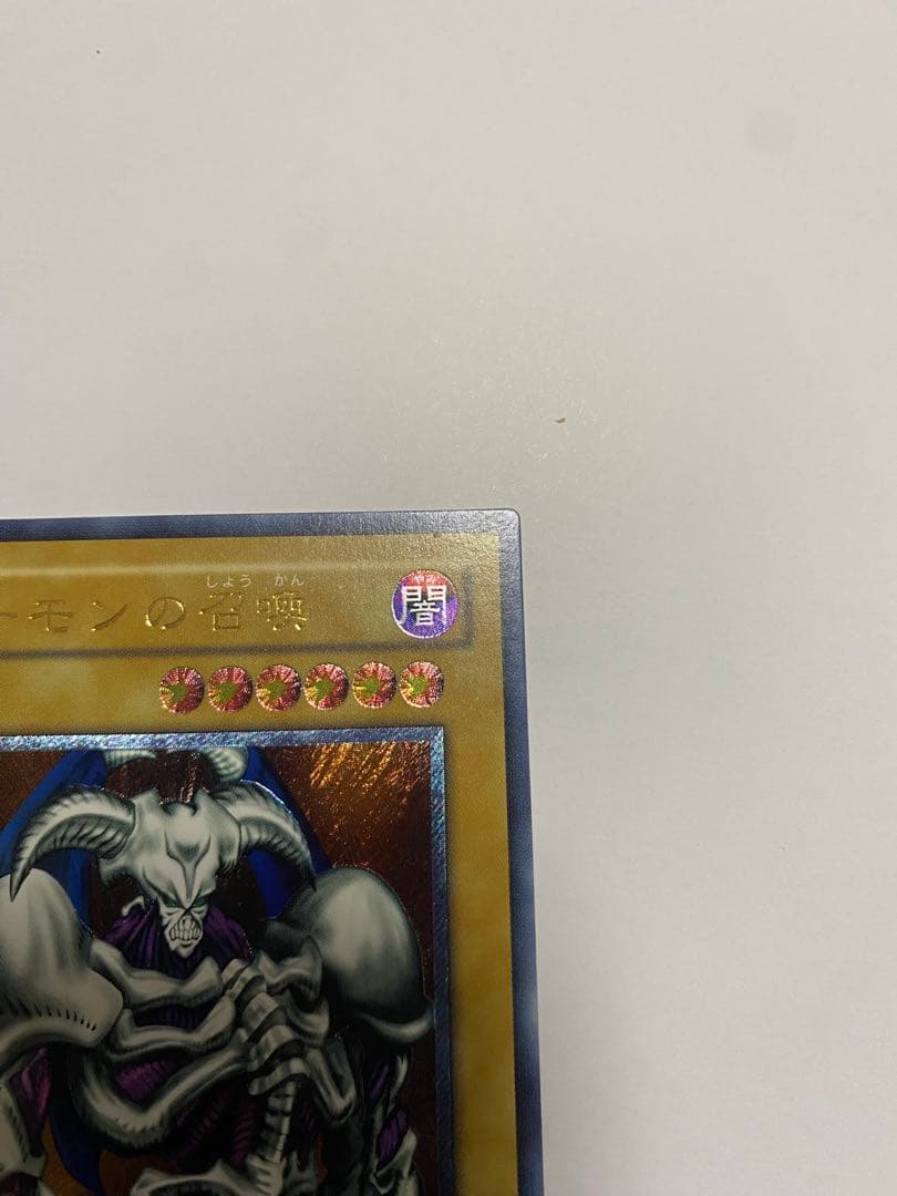 デーモンの召喚 (遊戯王)レリーフSC-51