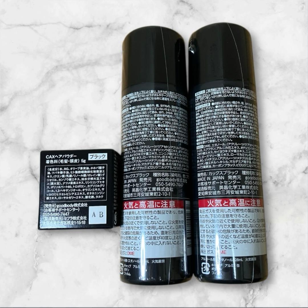 【即購入可能　新品　未使用】CAXカックスボリュームアップヘアスプレー ブラック