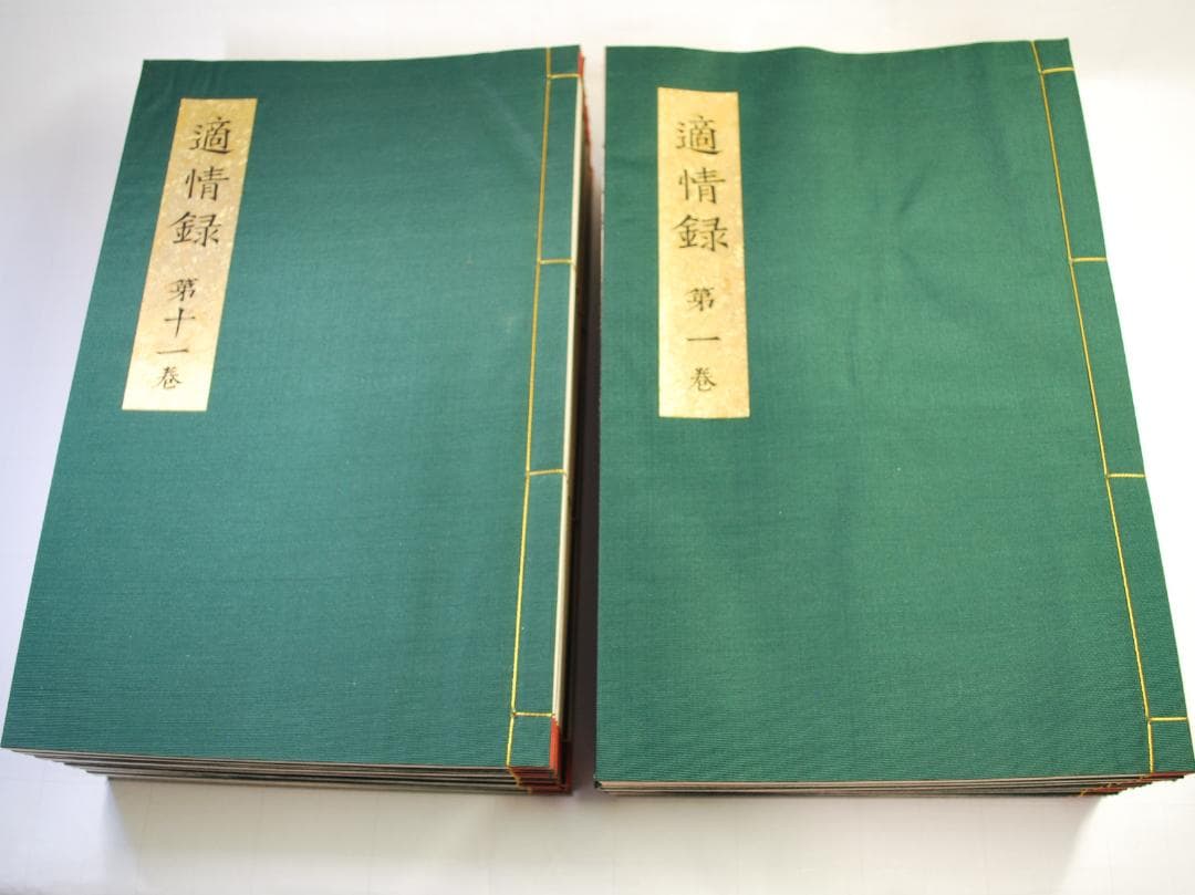 適情録　原本復刻版全２０巻　適情録解説書上下２冊　特製化粧桐箱　呉清源
