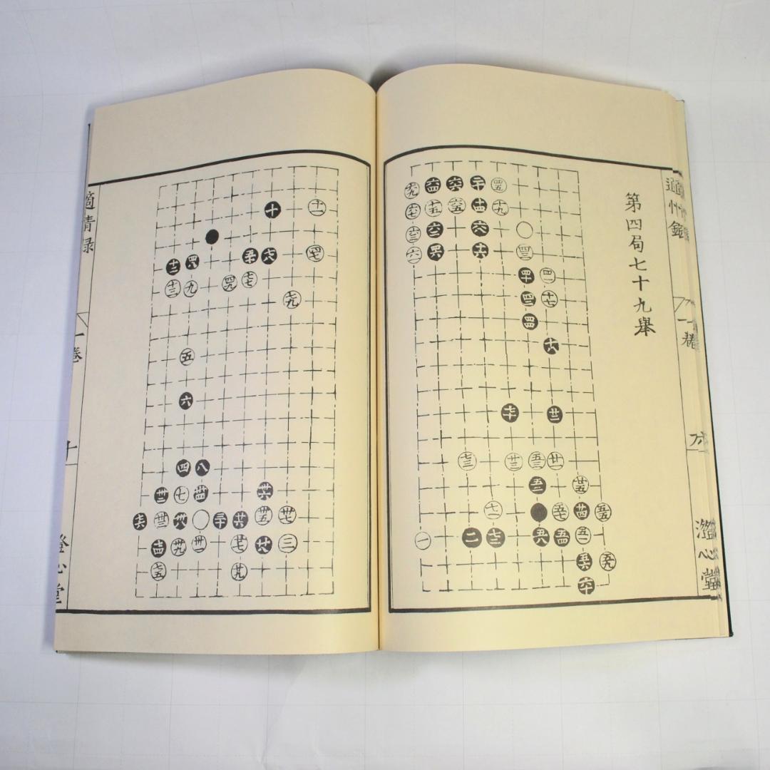 適情録　原本復刻版全２０巻　適情録解説書上下２冊　特製化粧桐箱　呉清源