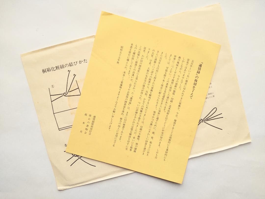 適情録　原本復刻版全２０巻　適情録解説書上下２冊　特製化粧桐箱　呉清源