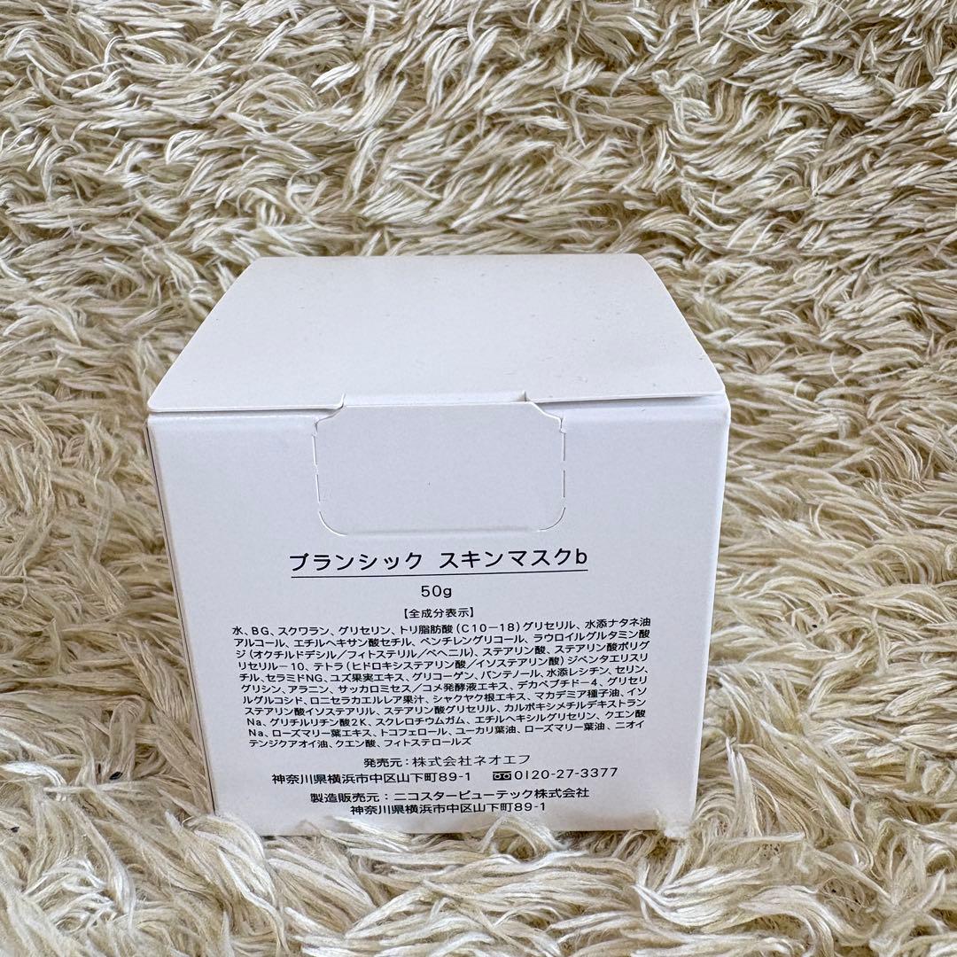 【新品未使用品】ブランシック スキンケア5点セット BRANCHIC